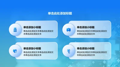 创意风医疗行业列表PPT