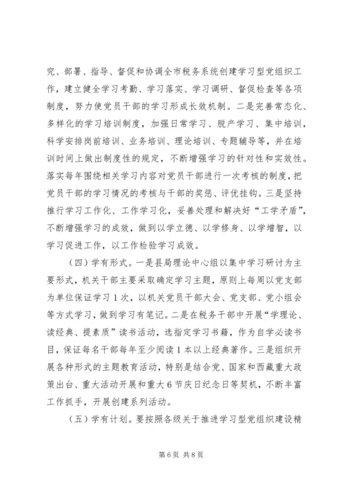 学习《关于推进学习型党组织建设的意见》心得体会 (4).docx