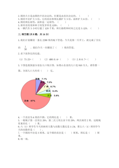 小学六年级数学上册期末考试卷及参考答案【a卷】.docx