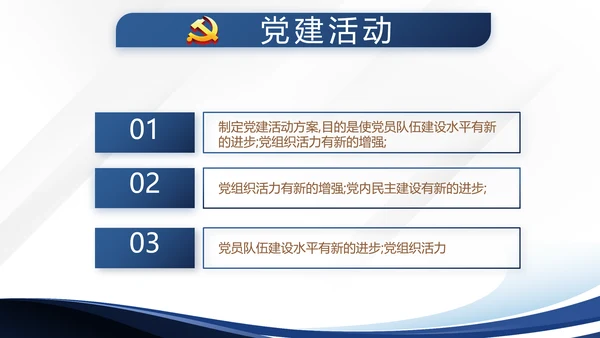 蓝色大气微党课党支部学习教育动态PPT
