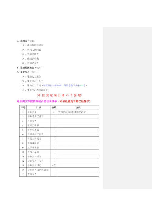 【精编】届东方学院经济系毕业生论文指导书.docx