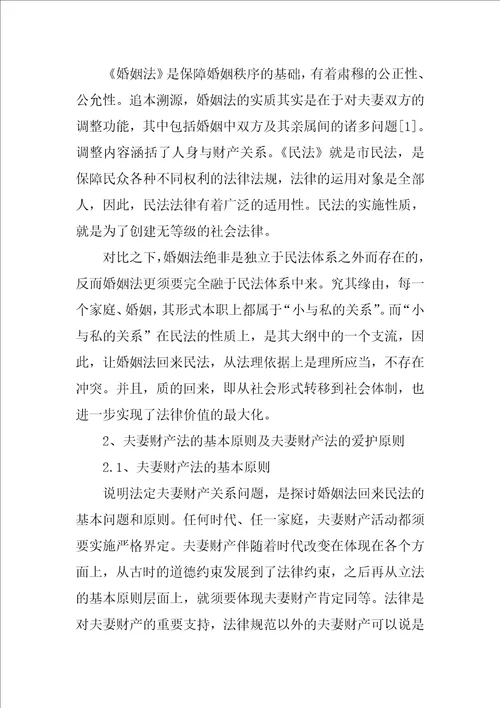 法学专业本科毕业论文