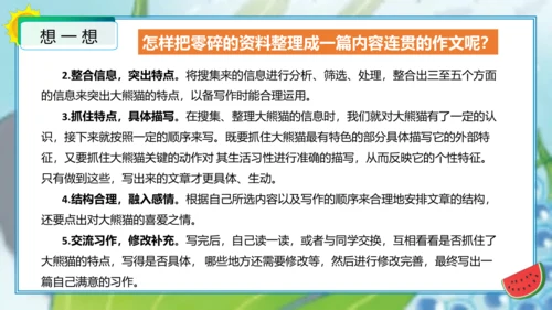 统编版三年级语文下册单元作文能力提升第七单元习作：国宝大熊猫（教学课件）