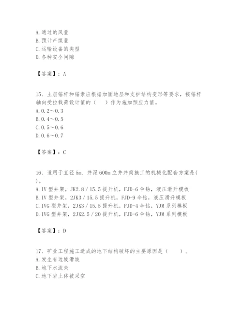 2024年一级建造师之一建矿业工程实务题库及答案【最新】.docx