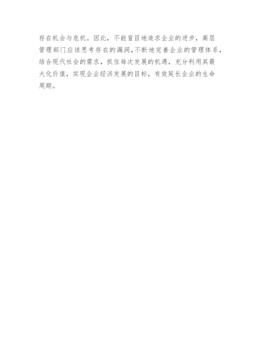 管理学论文企业战略人力资源管理研究.docx
