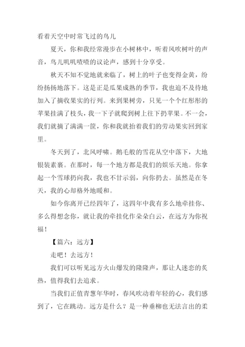 远方作文500字-10.docx