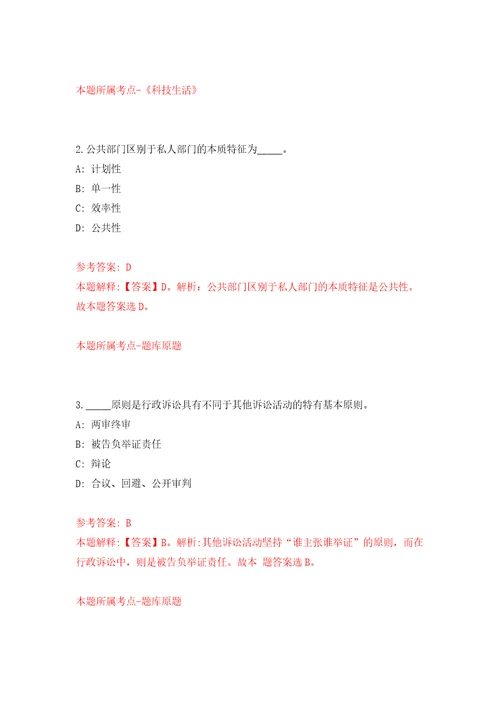 浙江省绍兴市越城区府山街道招考1名流动人口专管员模拟含答案解析模拟考试练习卷9