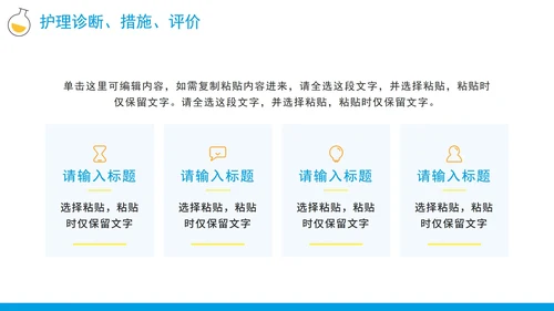 简约扁平手绘卡通护理查房记录PPT模板