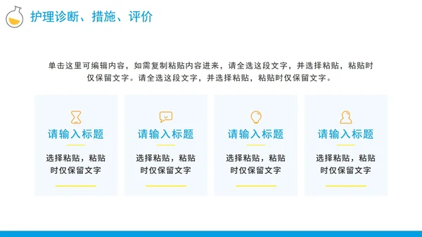 简约扁平手绘卡通护理查房记录PPT模板