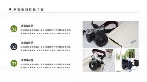 影视摄影艺术传媒摄影公司PPT模板