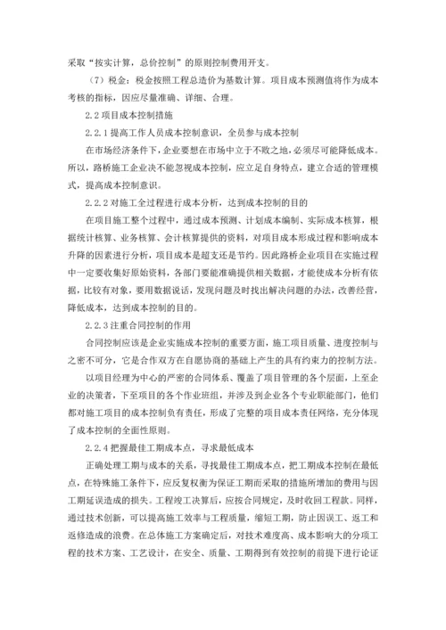 工程施工项目成本控制措施分析探讨.docx