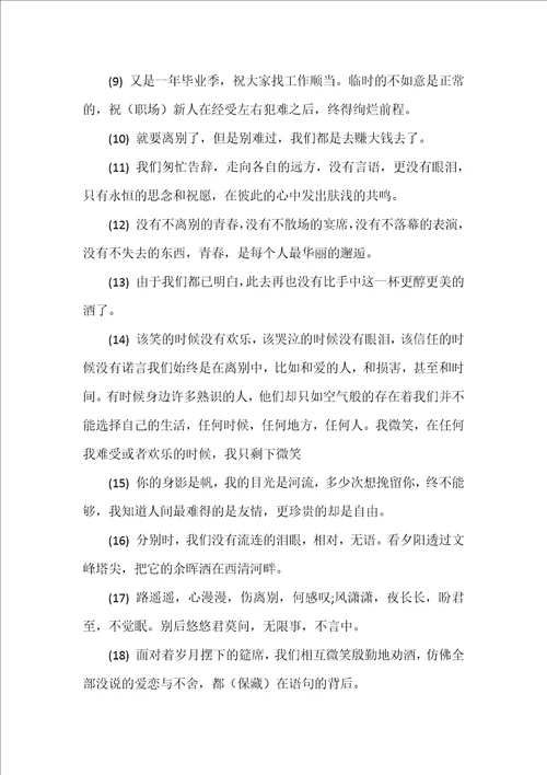 80句简短好友离别赠言伤感说说