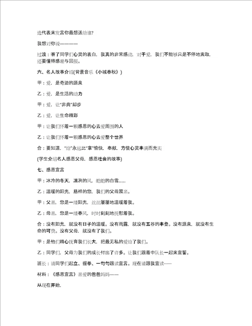 感恩父母的主题班会教案大全