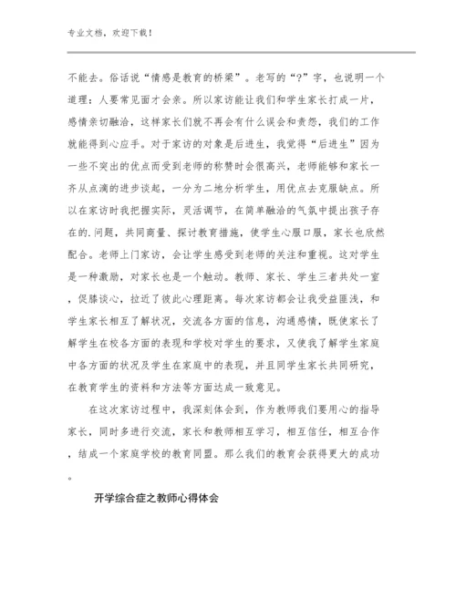 2023年开学综合症之教师心得体会优选例文8篇文档汇编.docx