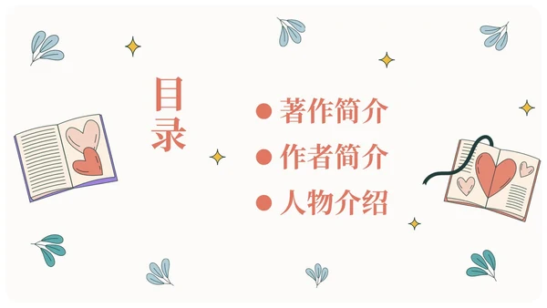 米色手绘风爱的教育读书会分享PPT课件读书分享