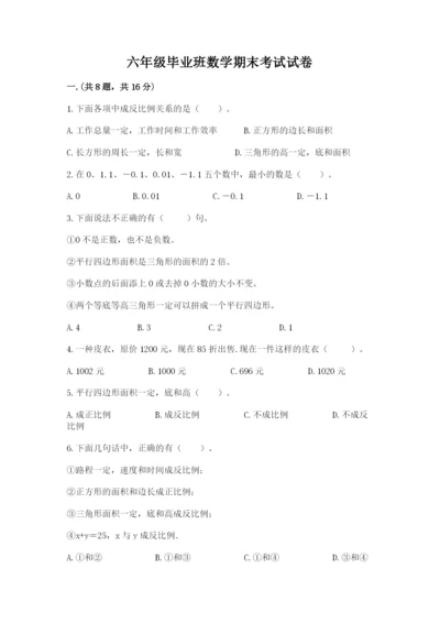六年级毕业班数学期末考试试卷完整.docx