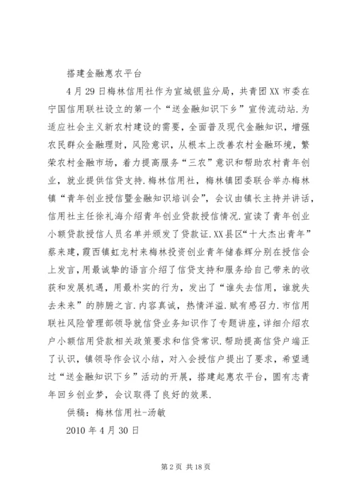 借三万东风送金融下乡_1.docx