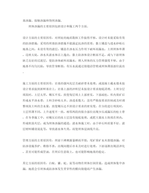 【精编】《安全管理论文》之尾矿库危险有害因素及安全管理对策和措施.docx