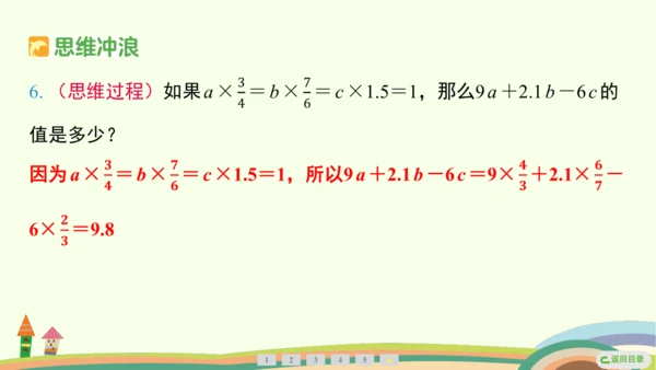 人教版数学六年级上册3.1  倒数的认识课件(共17张PPT)