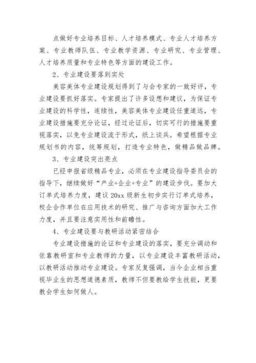 药事委员会会议记录.docx