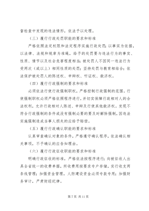 人防办行政执法指导方案.docx