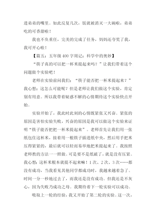 小学周记格式.docx