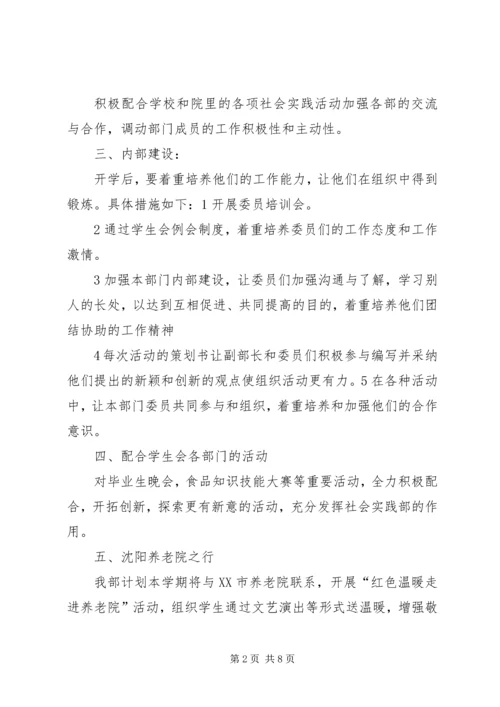 社会实践部工作计划 (4).docx