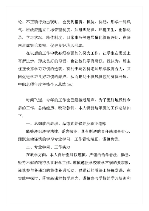 2022中职教师年度考核总结5篇