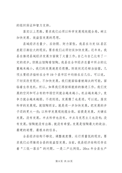 县委九届四次全会上讲话 (3).docx