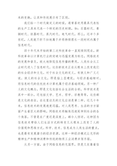 信息技术环境下空间展示设计发展探析论文.docx