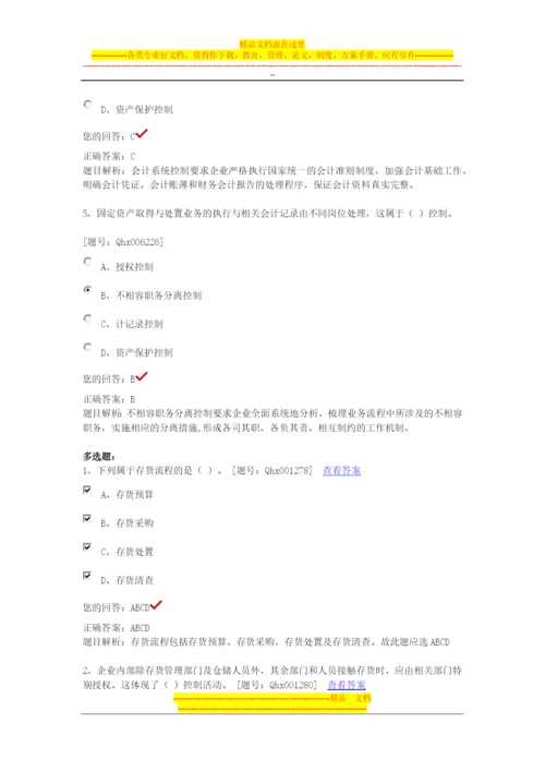 资产管理的内部控制.docx