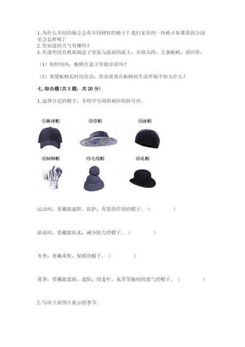 教科版二年级上册科学期末测试卷精品（含答案）.docx