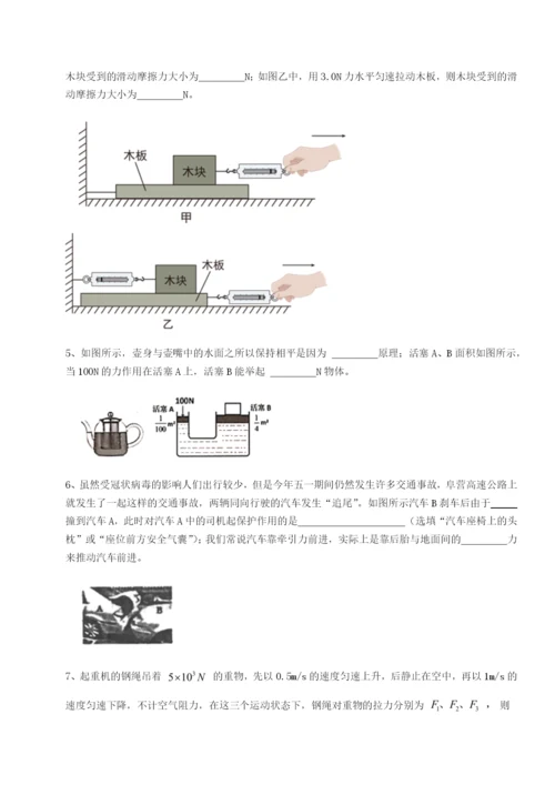 强化训练重庆市大学城第一中学物理八年级下册期末考试同步训练试卷（含答案详解）.docx