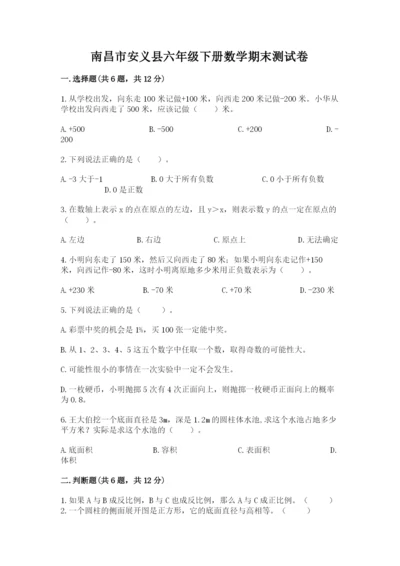 南昌市安义县六年级下册数学期末测试卷及一套完整答案.docx