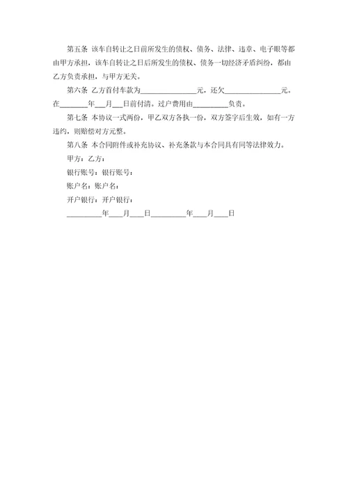 车辆销售合同4篇