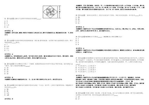 2021年08月福建思明区九个街道办事处补充非编燃气专职安全员9人冲刺题套带答案附详解