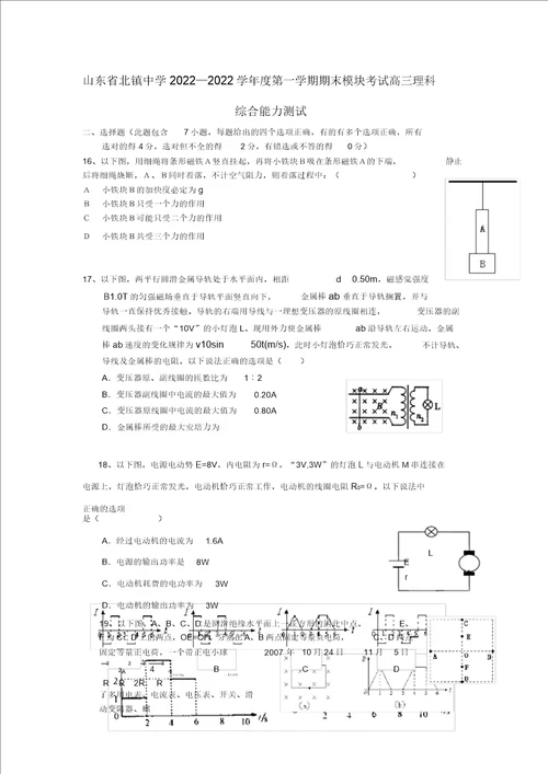 山东省北镇中学2022届高三物理上学期期末模块考试模拟押题鲁科版