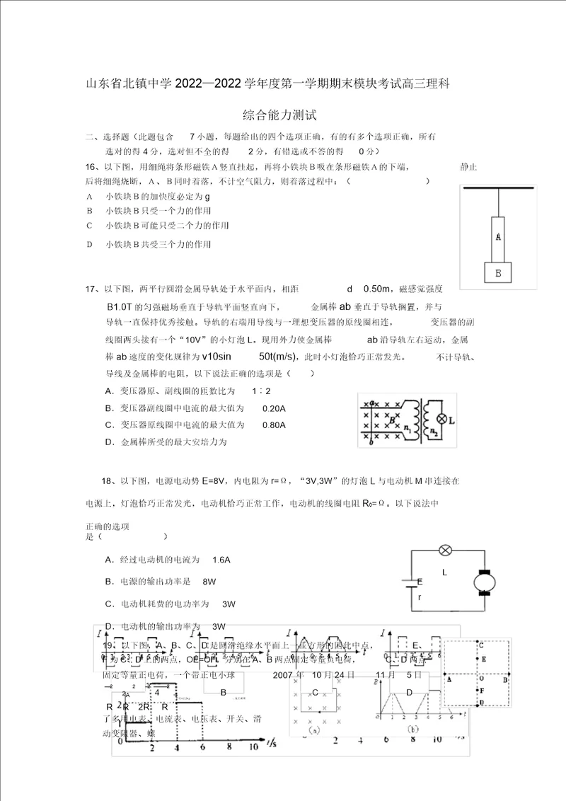 山东省北镇中学2022届高三物理上学期期末模块考试模拟押题鲁科版