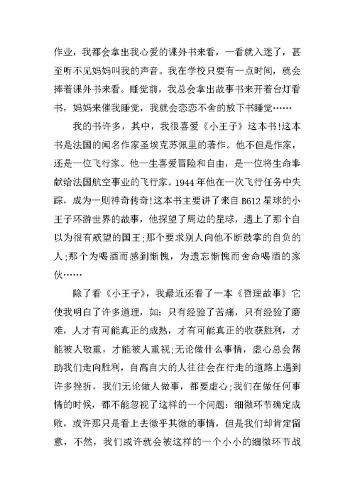 个人阅读事迹材料五篇900字