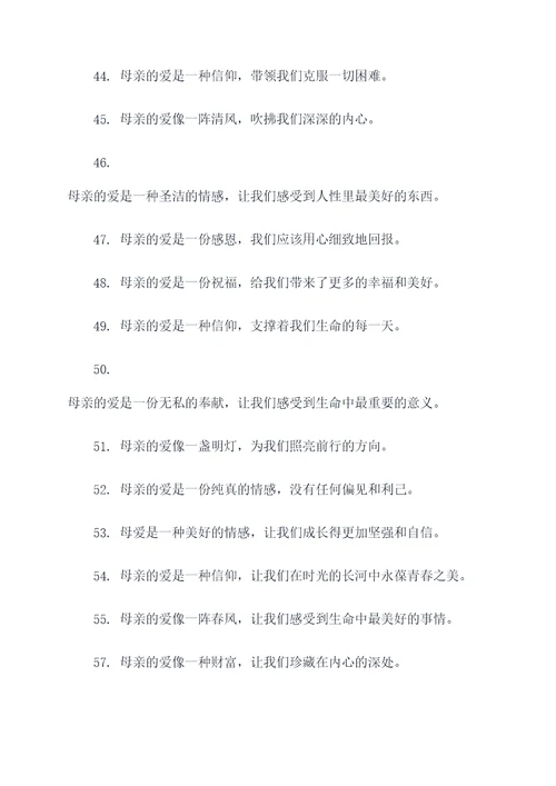 夸母爱的好词好句