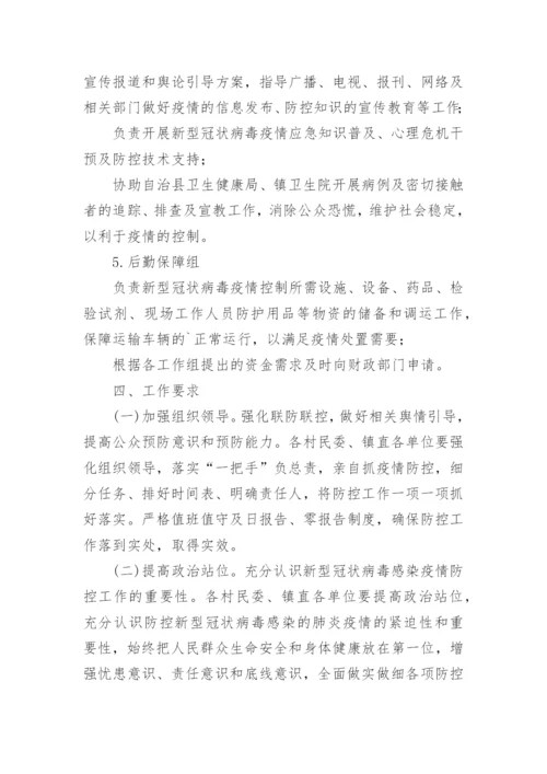 突发疫情应急处置措施.docx