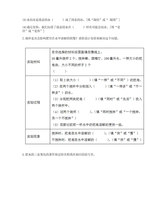 教科版科学三年级上册第一单元《水》测试卷及1套参考答案
