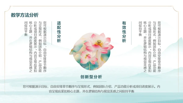 清新淡雅古风教学通用PPT模板