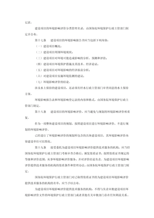 中华人民共和国环境影响评价法.docx