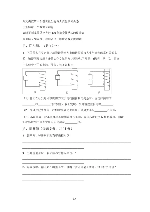 苏教版六年级科学上册期末试卷及答案精编