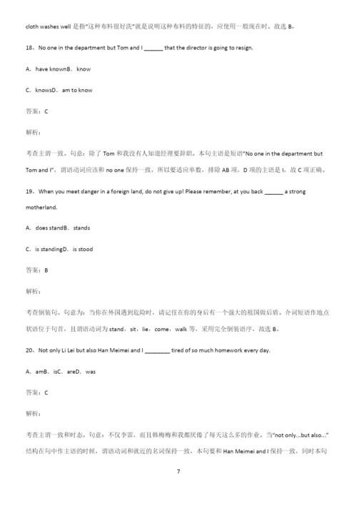 高考最新英语复习一般现在时时态知识集锦.docx