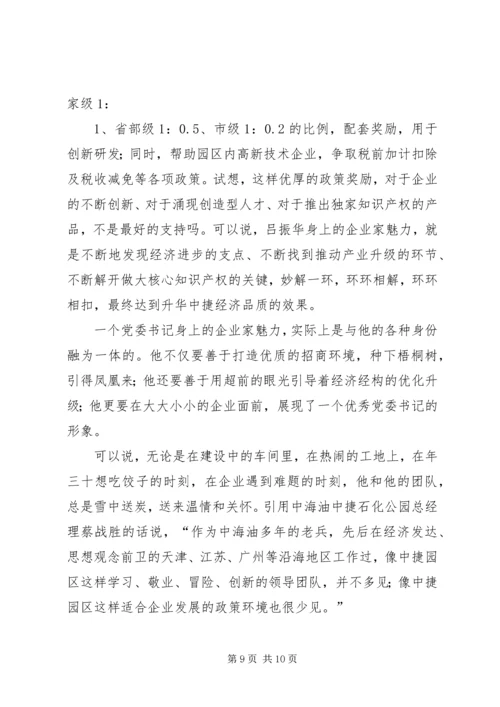 学习吕振华先进事迹心得体会.docx