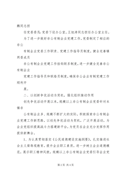 建立规模以上非公企业党建工作新的运行机制 (2).docx