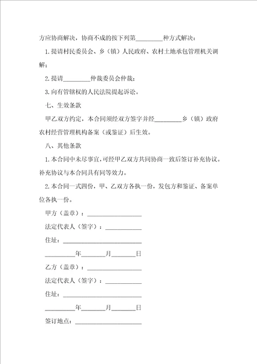 农村宅基地互换协议书范文