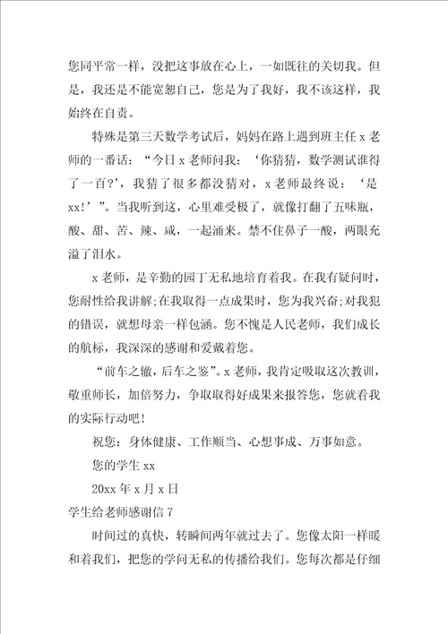 学生给老师感谢信1